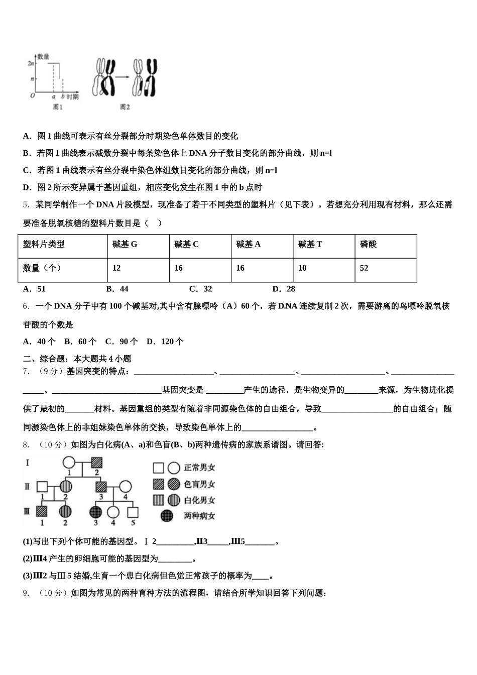 2025届山东省新泰二中生物高一下期末质量跟踪监视试题含解析_第2页