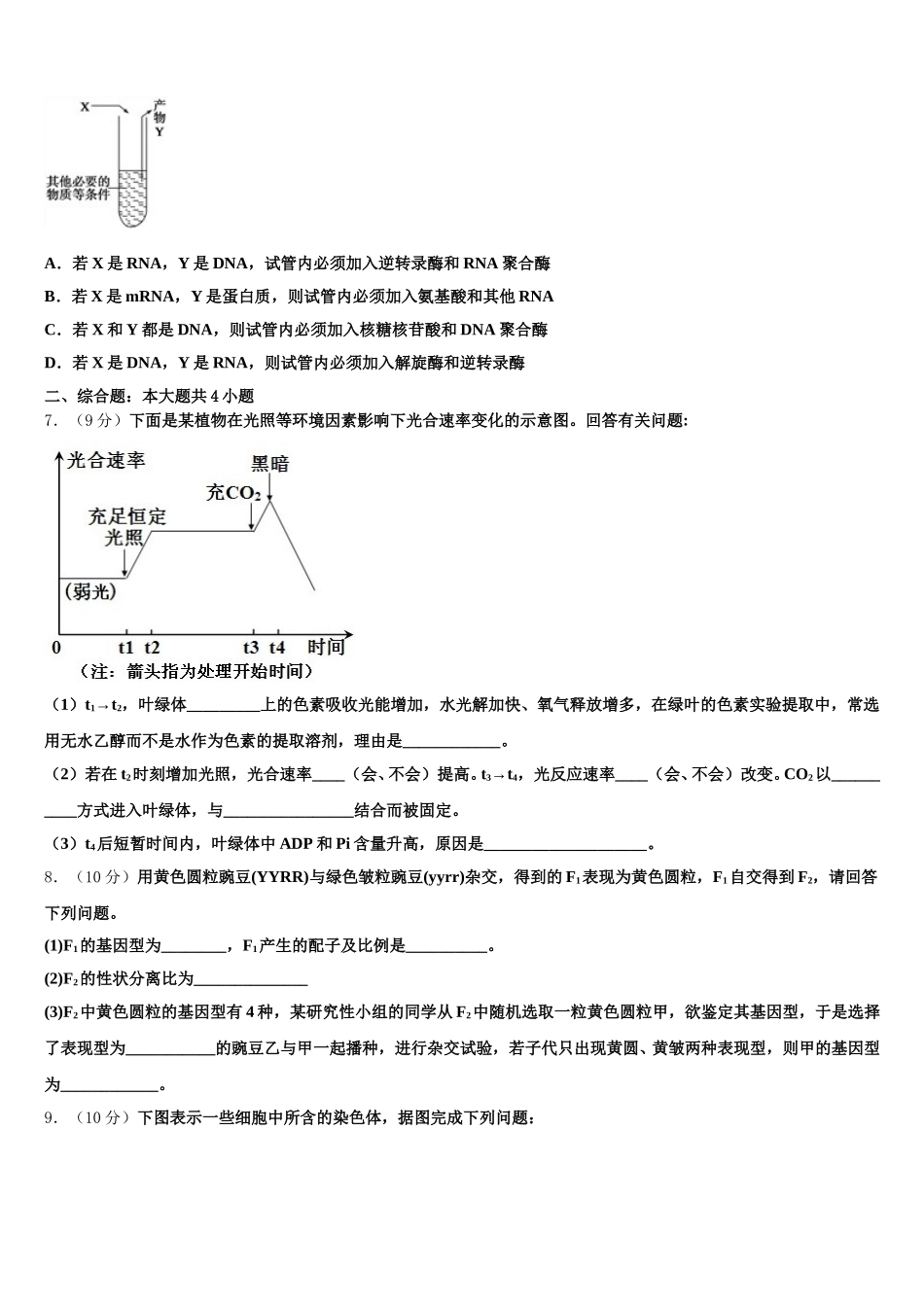 山东省青岛市第二中学2024-2025学年高一生物第二学期期末联考模拟试题含解析_第2页