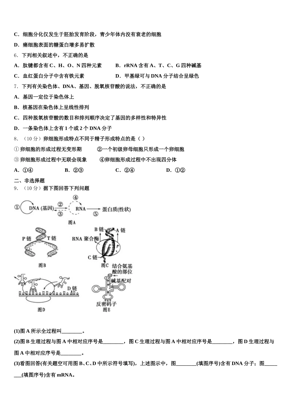 山东省临沂市第三中学2024-2025学年高一生物第二学期期末质量跟踪监视试题含解析_第2页