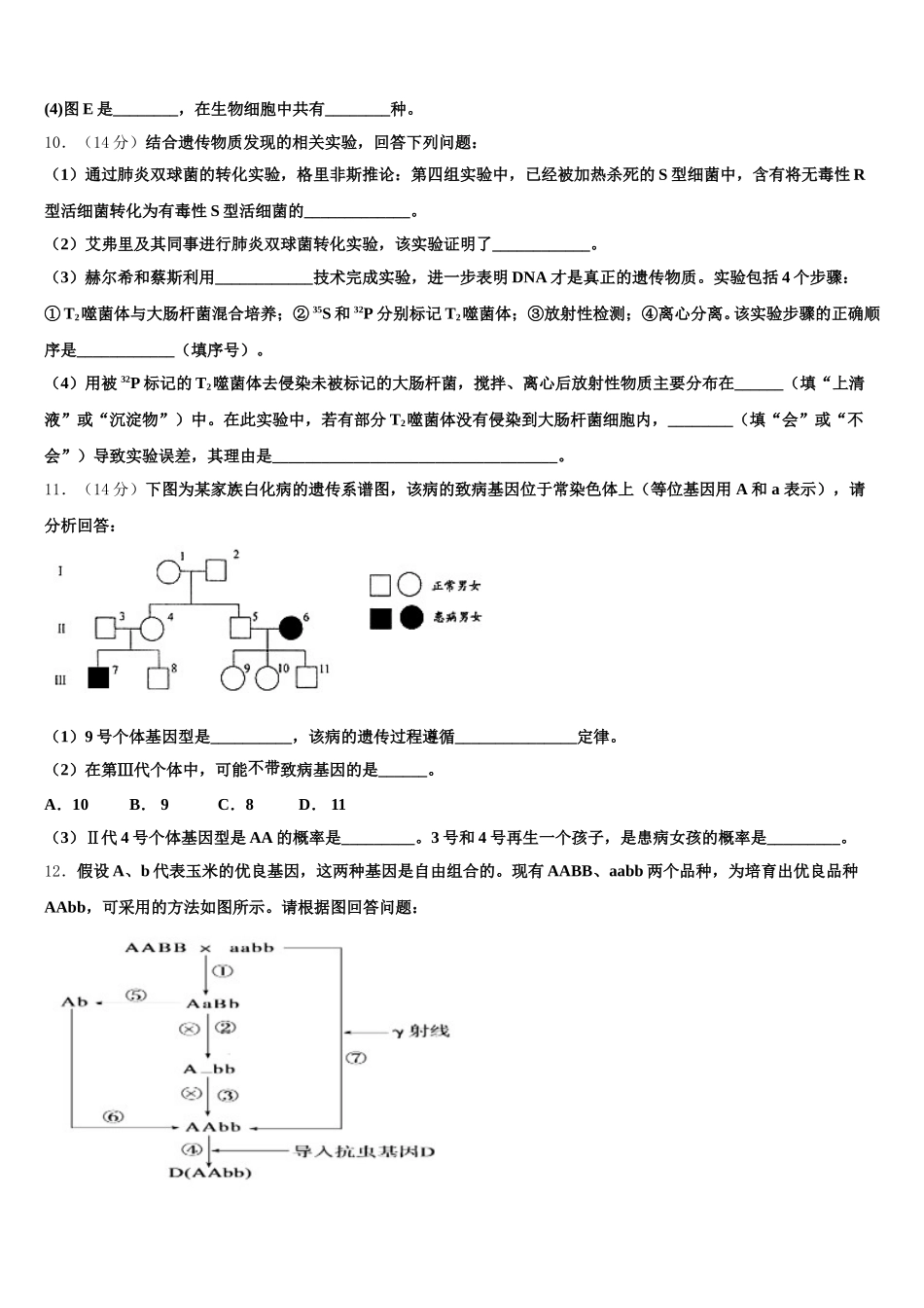 山东省临沂市第三中学2024-2025学年高一生物第二学期期末质量跟踪监视试题含解析_第3页