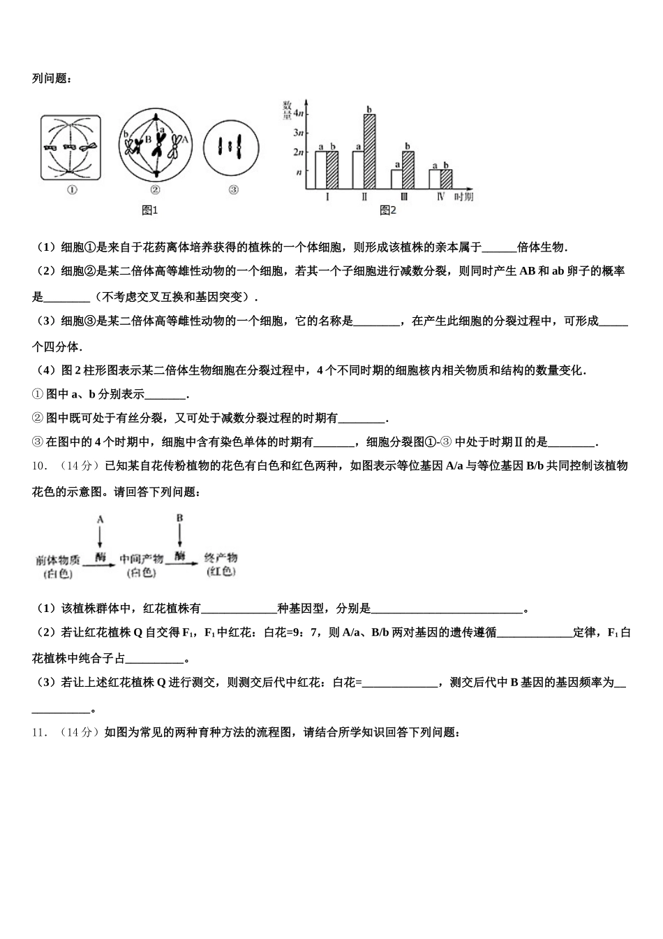 山东省聊城市第一中学2024-2025学年生物高一下期末达标测试试题含解析_第3页