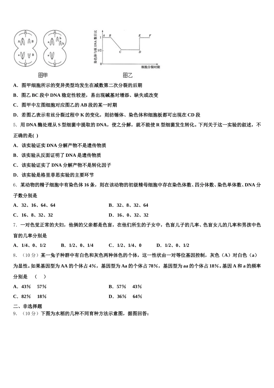2025届山东省菏泽第一中学八一路校区生物高一下期末质量检测试题含解析_第2页