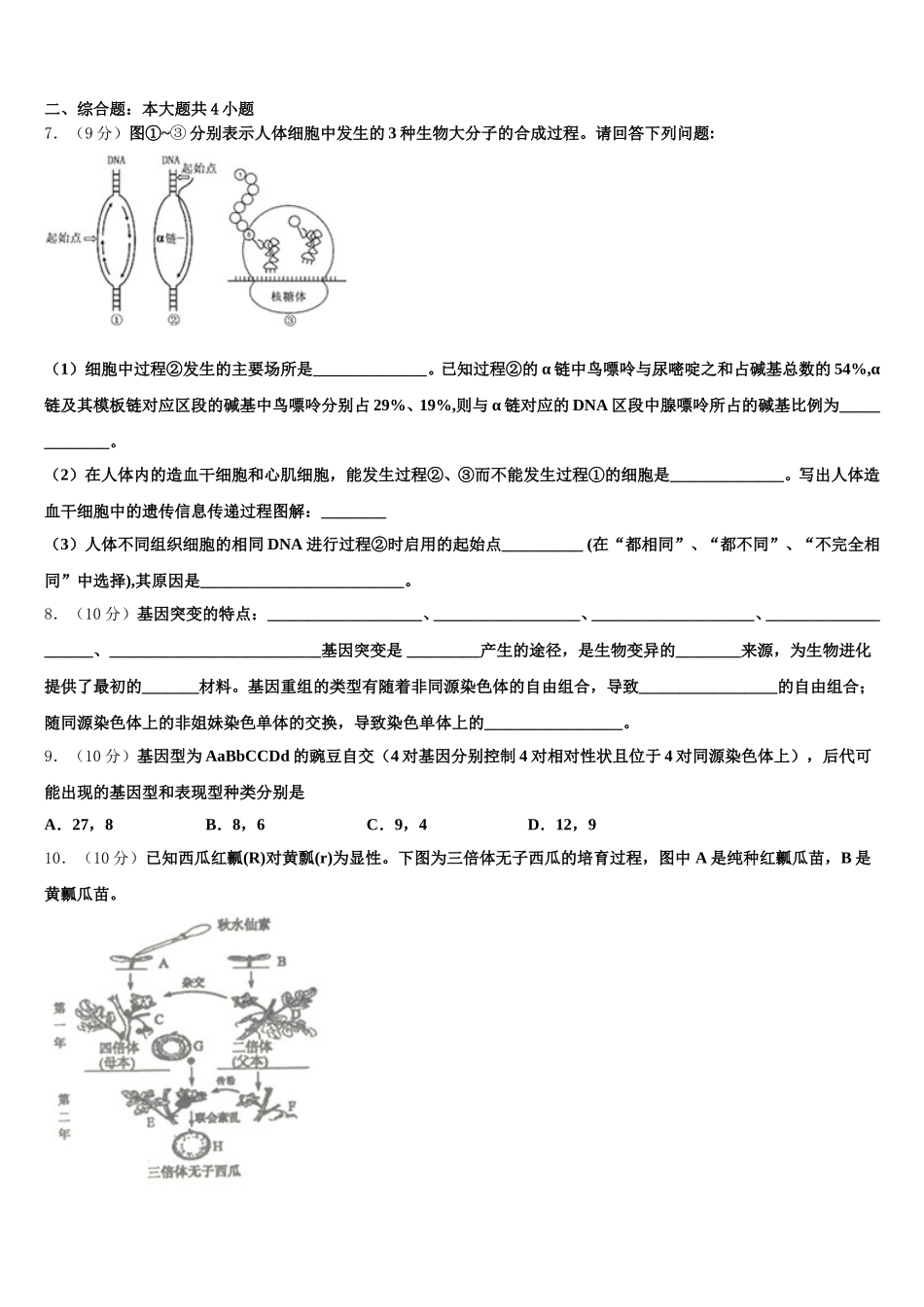 山大附属中学2025届高一生物第二学期期末学业水平测试试题含解析_第2页