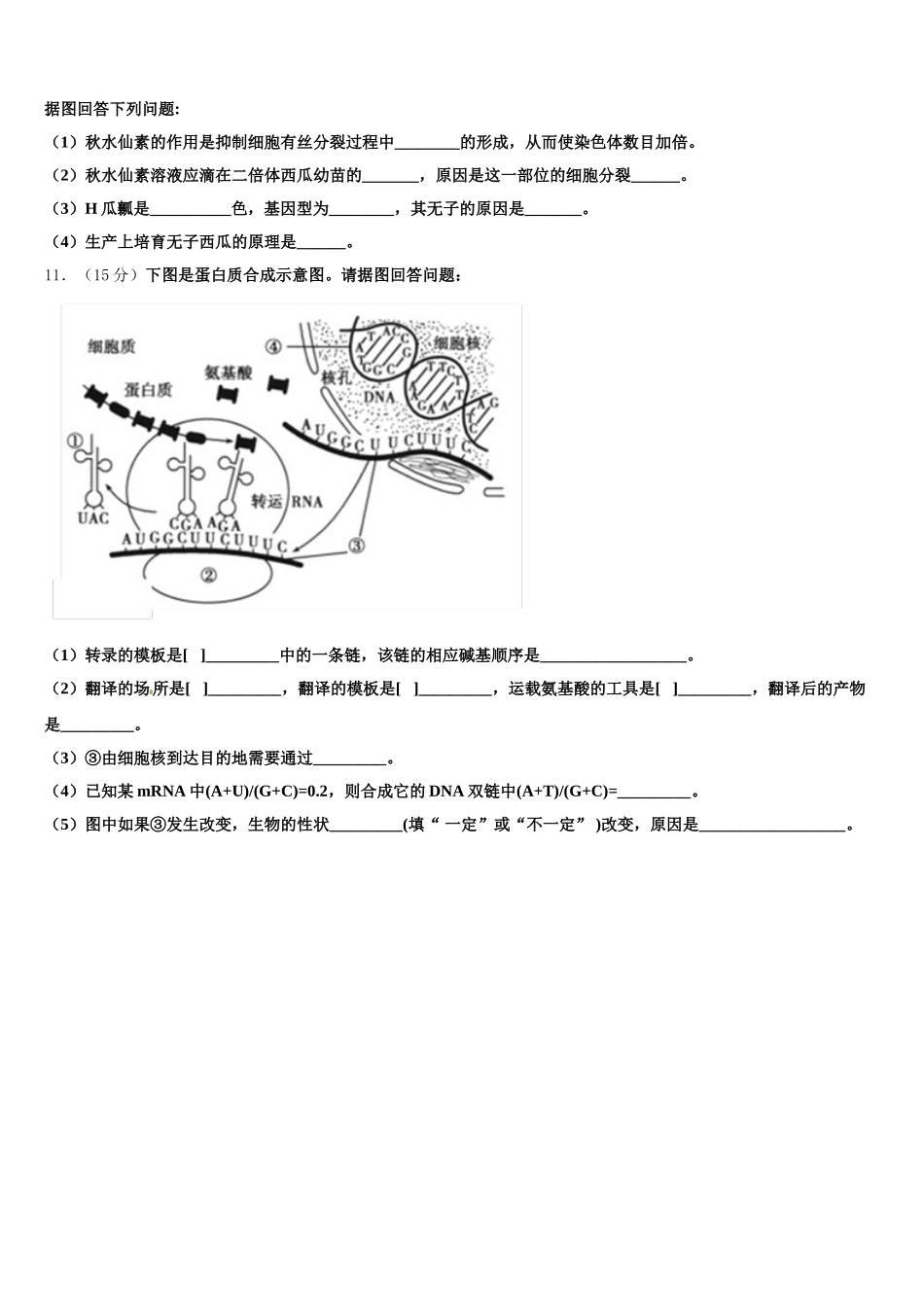 山大附属中学2025届高一生物第二学期期末学业水平测试试题含解析_第3页