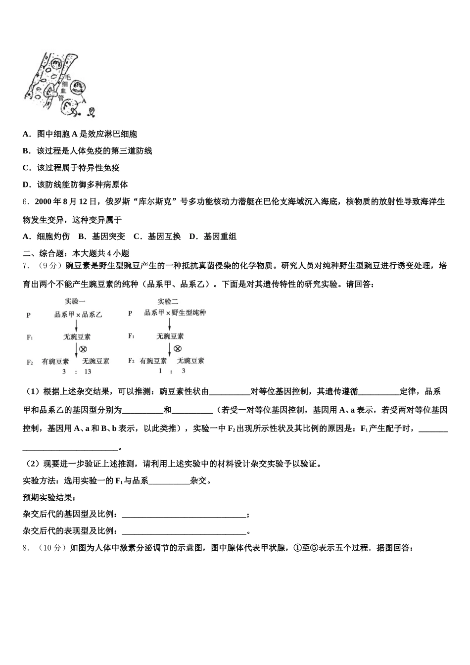 2025届山东省青州第二中学生物高一下期末学业水平测试模拟试题含解析_第2页