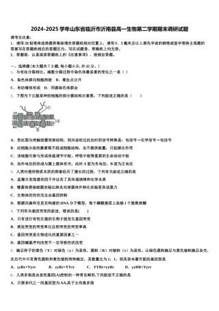 2024-2025学年山东省临沂市沂南县高一生物第二学期期末调研试题含解析