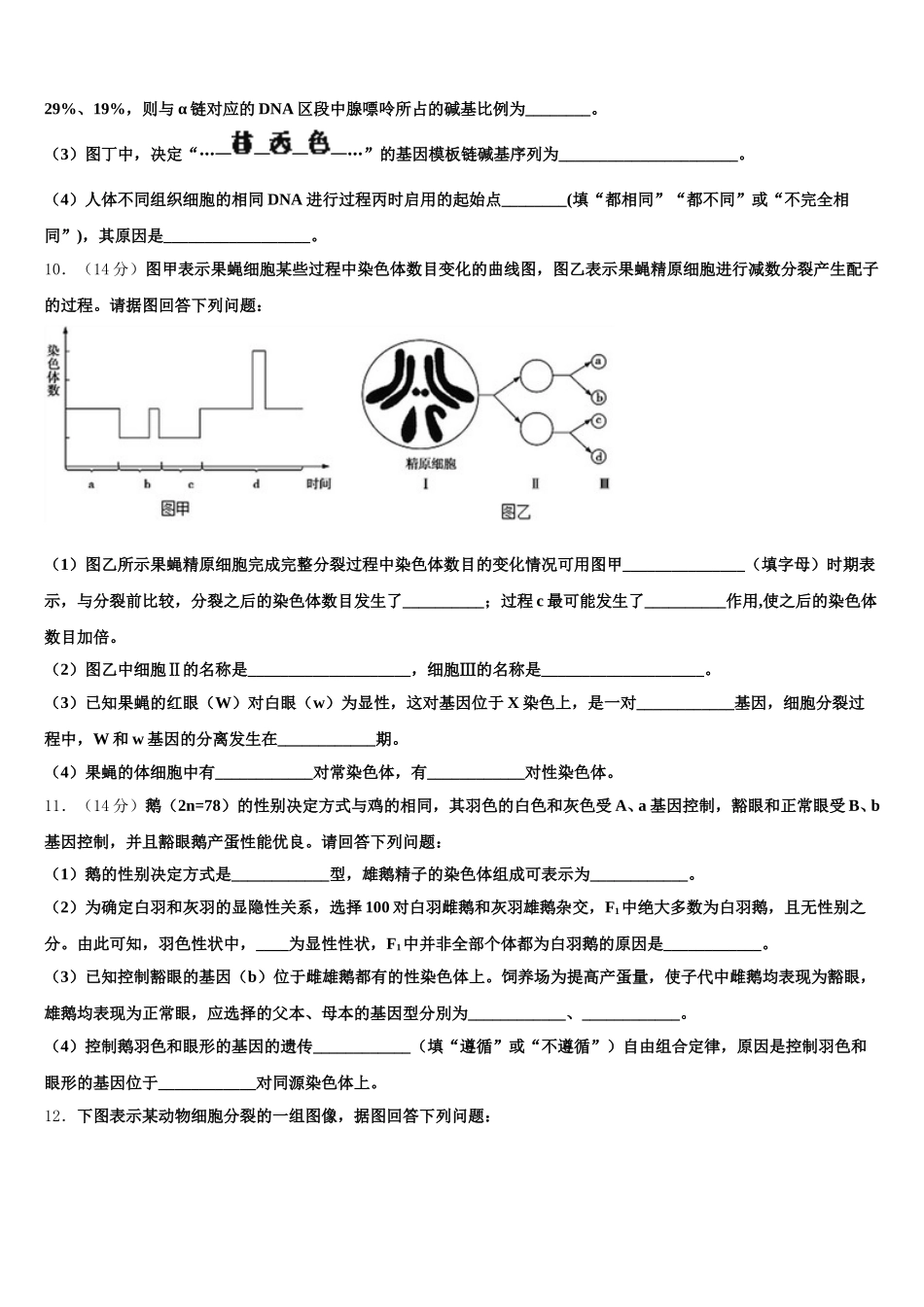 2025年山东省菏泽市东明县第一中学生物高一第二学期期末复习检测试题含解析_第3页