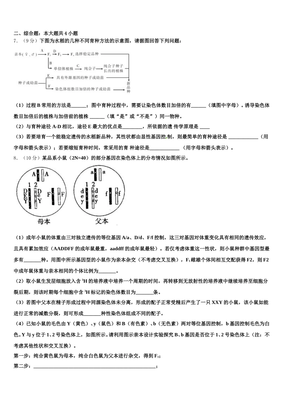 山东省淄博市高青县第一中学2025年生物高一第二学期期末联考模拟试题含解析_第2页