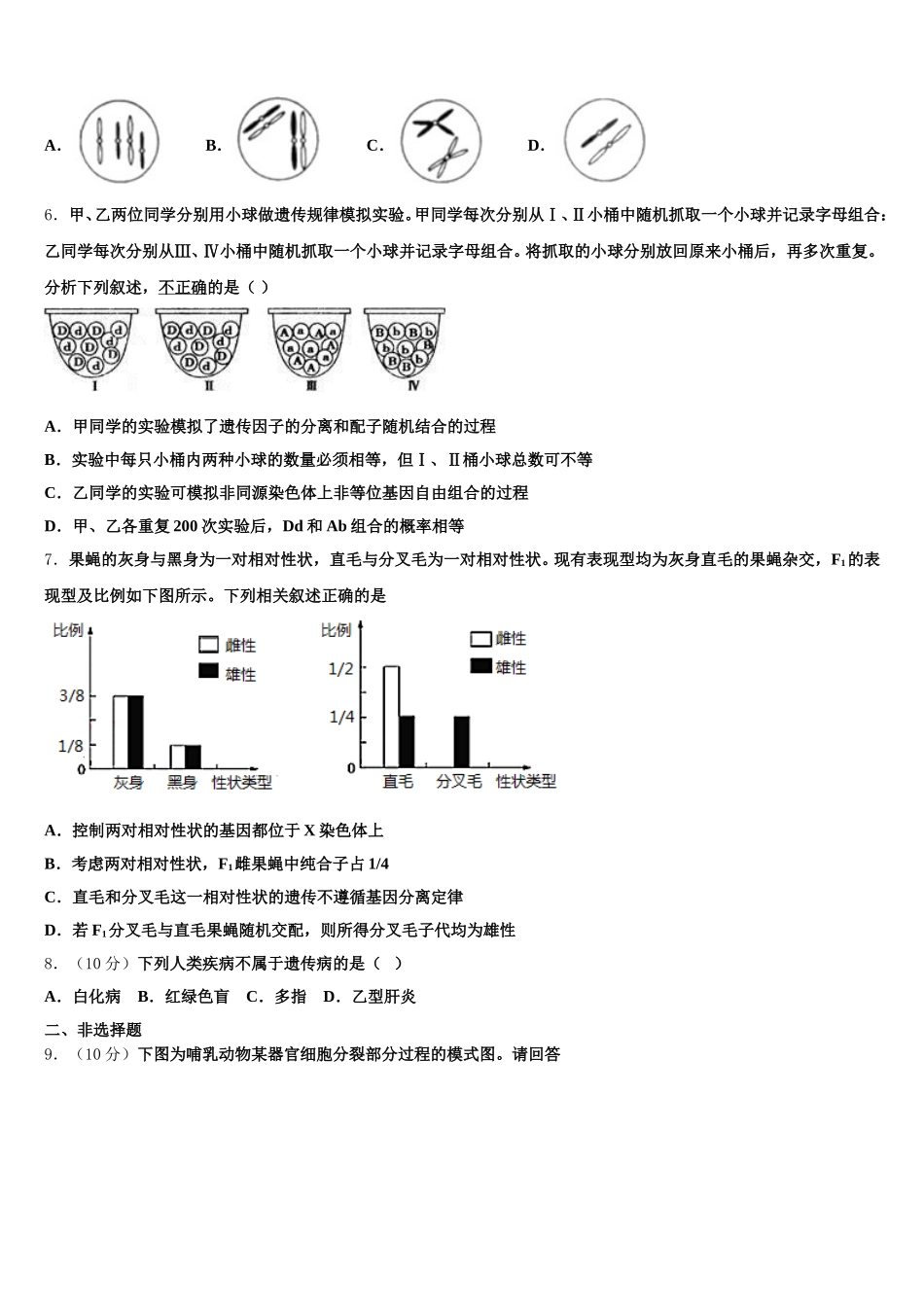 2024-2025学年山东师大附属中高一生物第二学期期末调研试题含解析_第2页