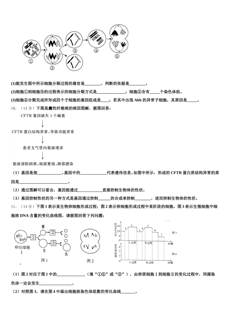 2024-2025学年山东师大附属中高一生物第二学期期末调研试题含解析_第3页