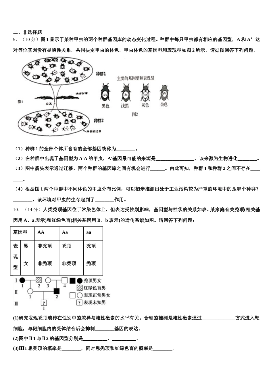 山东省菏泽市第一中学八一路校区2025年生物高一第二学期期末教学质量检测模拟试题含解析_第2页