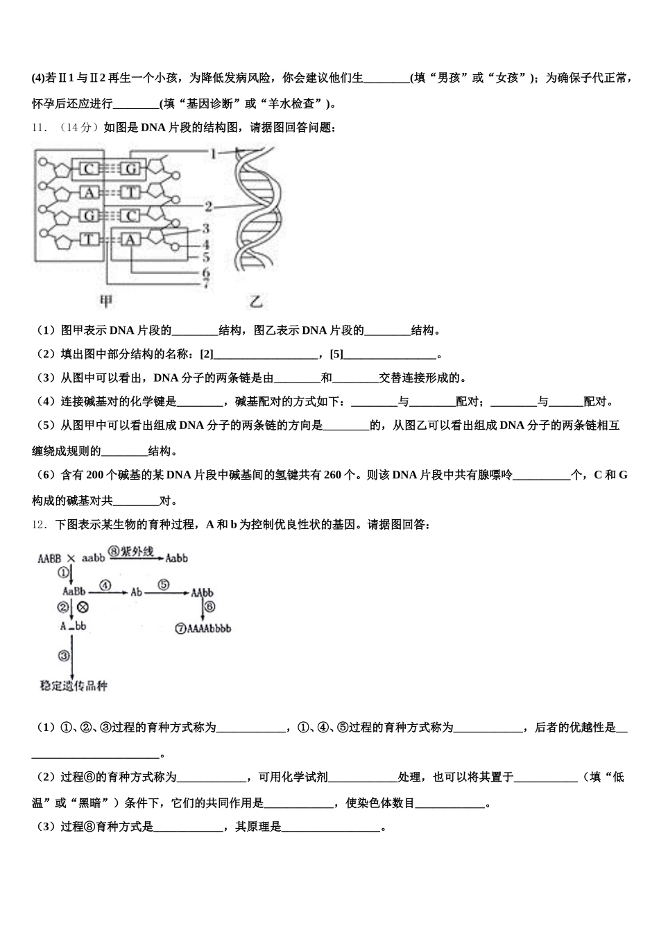 山东省菏泽市第一中学八一路校区2025年生物高一第二学期期末教学质量检测模拟试题含解析_第3页