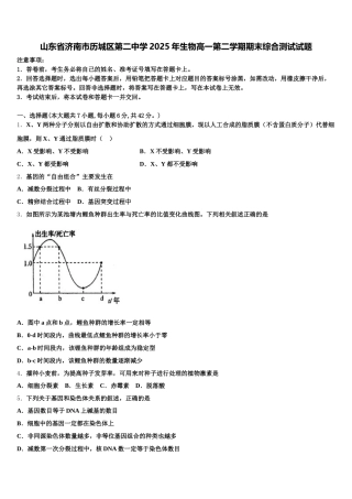 山东省济南市历城区第二中学2025年生物高一第二学期期末综合测试试题含解析