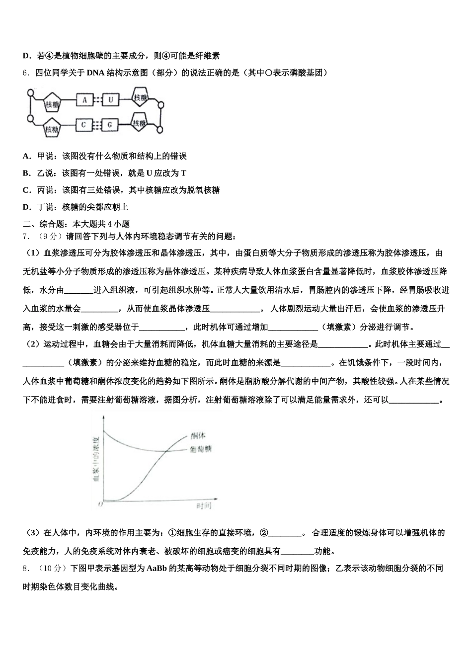 2025年山东省东营市高一生物第二学期期末达标测试试题含解析_第2页