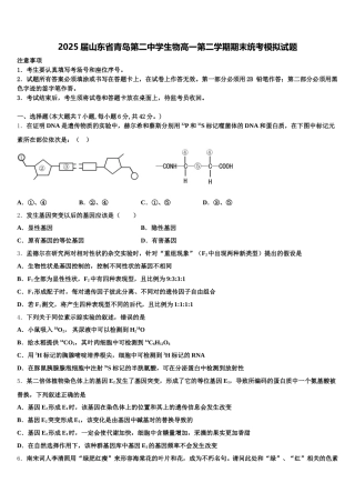 2025届山东省青岛第二中学生物高一第二学期期末统考模拟试题含解析