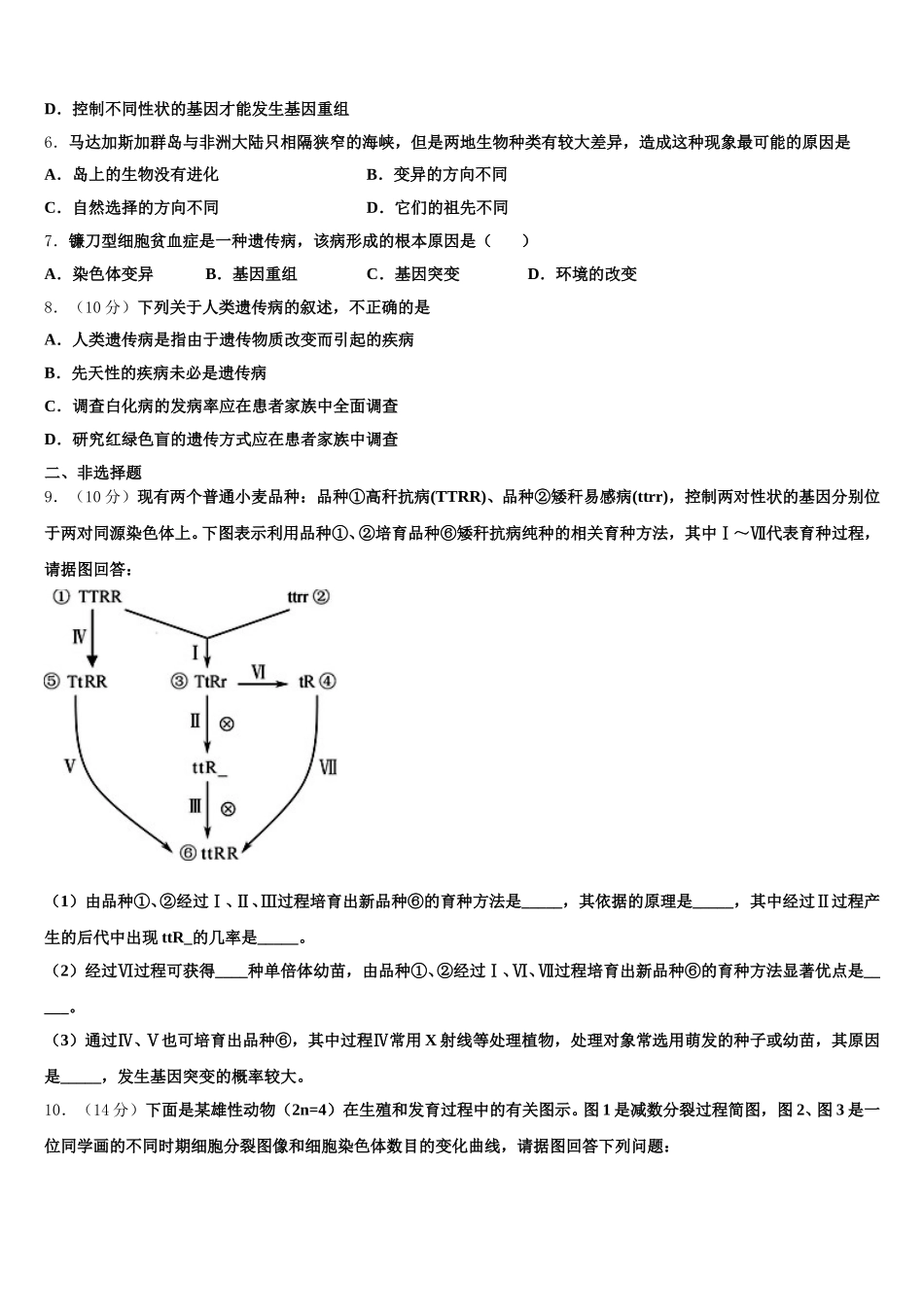 2024-2025学年山东省青岛市即墨区第一中学生物高一下期末质量跟踪监视模拟试题含解析_第2页