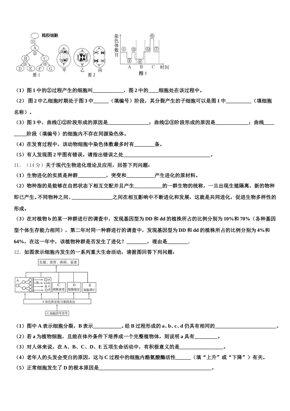2024-2025学年山东省青岛市即墨区第一中学生物高一下期末质量跟踪监视模拟试题含解析_第3页