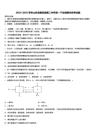 2024-2025学年山东省惠民县第二中学高一下生物期末统考试题含解析