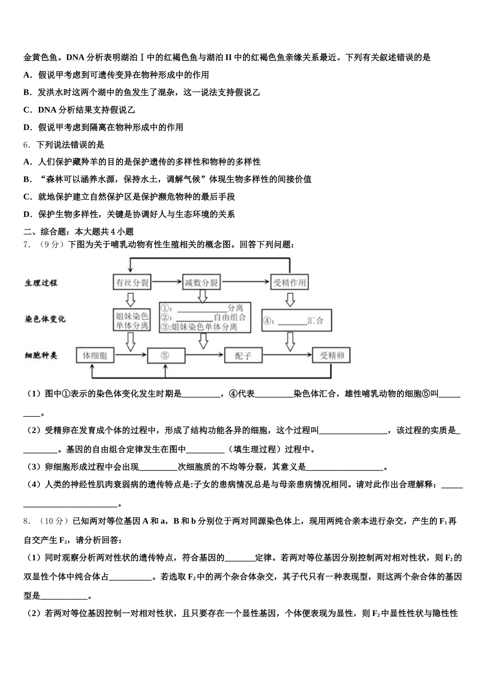 山东省德州市齐河县一中2025年高一生物第二学期期末质量跟踪监视模拟试题含解析_第2页