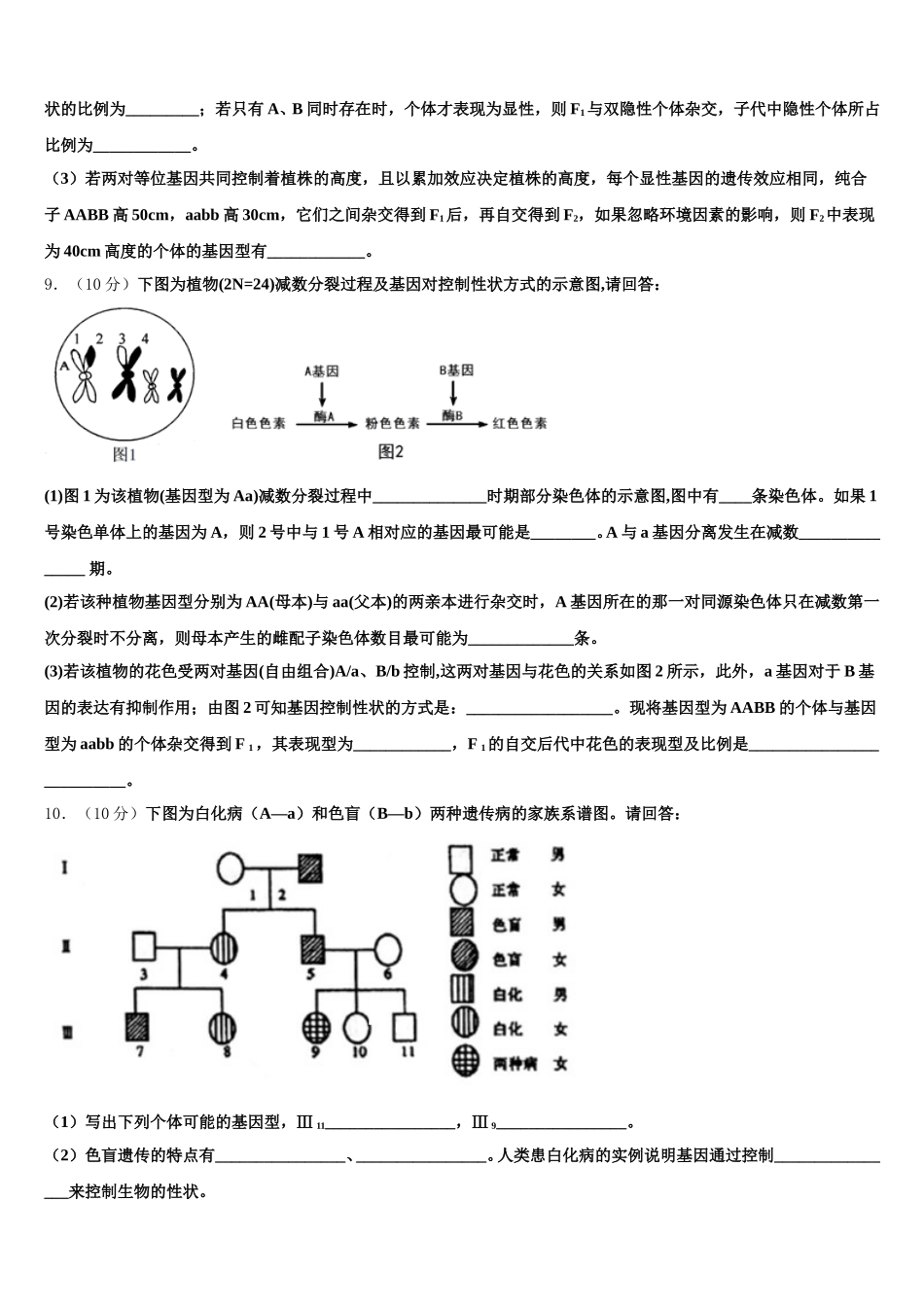 山东省德州市齐河县一中2025年高一生物第二学期期末质量跟踪监视模拟试题含解析_第3页