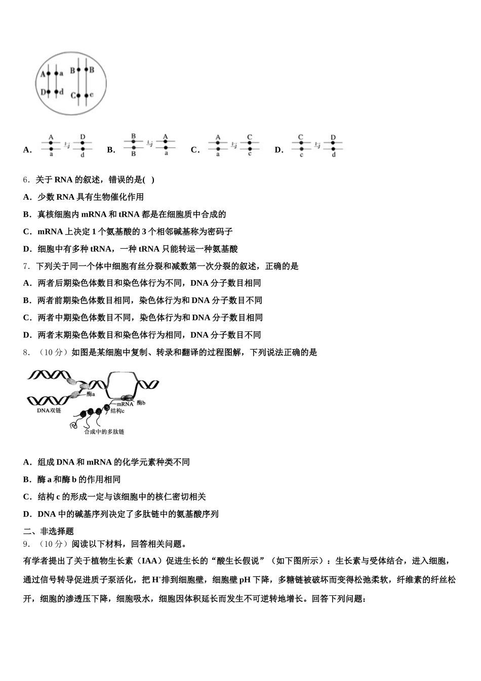 山东省济南市第一中学2024-2025学年高一生物第二学期期末监测试题含解析_第2页