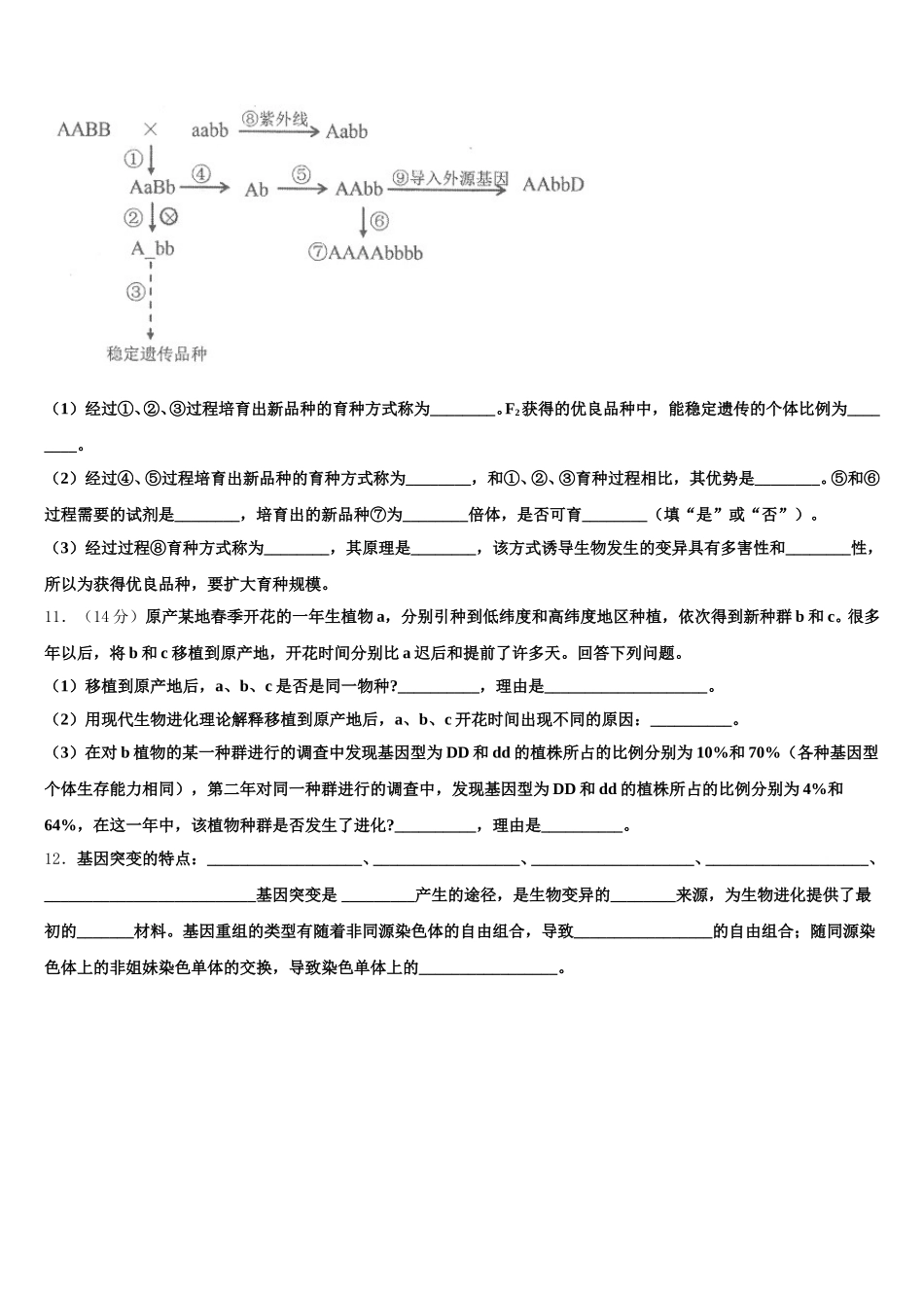 2025届山东省滨州市十二校生物高一下期末检测模拟试题含解析_第3页