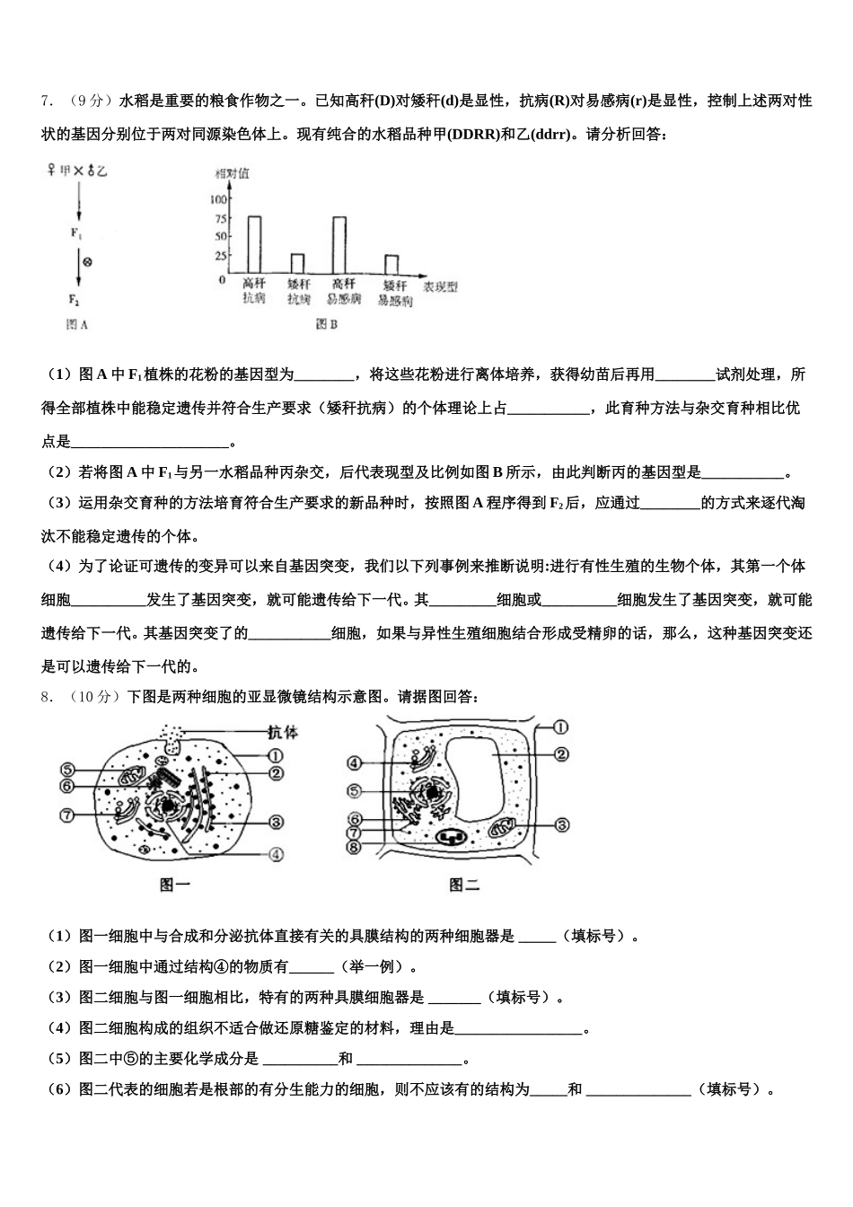 2025年山东省威海市示范名校生物高一下期末检测模拟试题含解析_第2页
