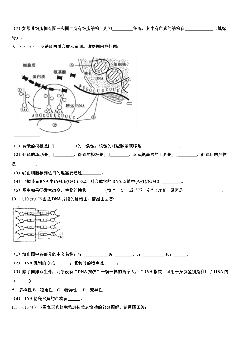 2025年山东省威海市示范名校生物高一下期末检测模拟试题含解析_第3页