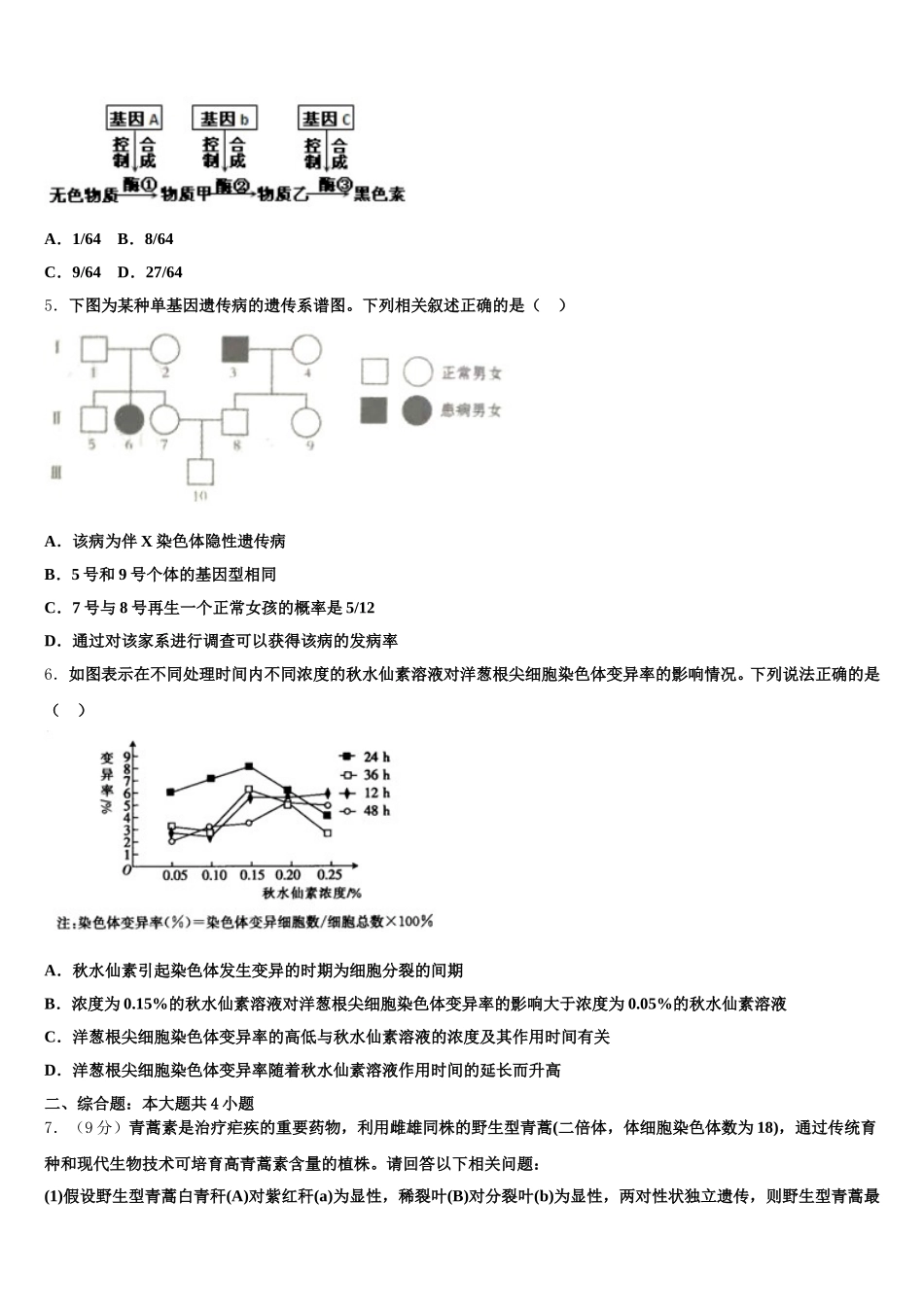 山东省临沂市第三中学2024-2025学年生物高一下期末学业水平测试试题含解析_第2页