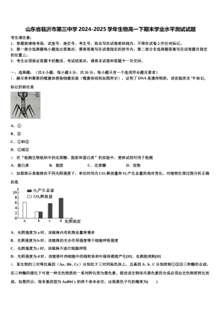 山东省临沂市第三中学2024-2025学年生物高一下期末学业水平测试试题含解析