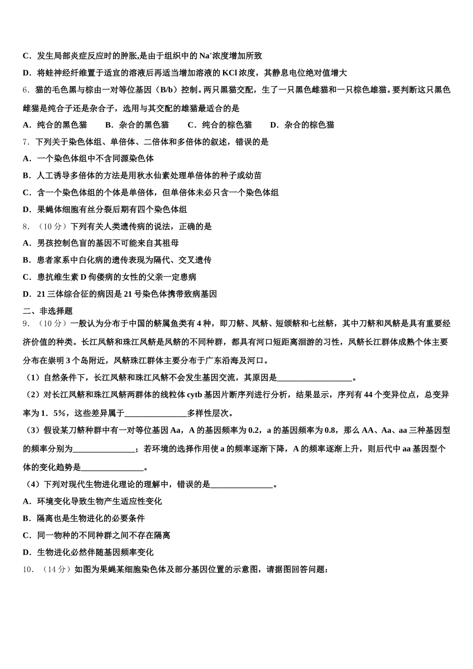 山东省淄博实验中学2025届高一生物第二学期期末经典试题含解析_第2页