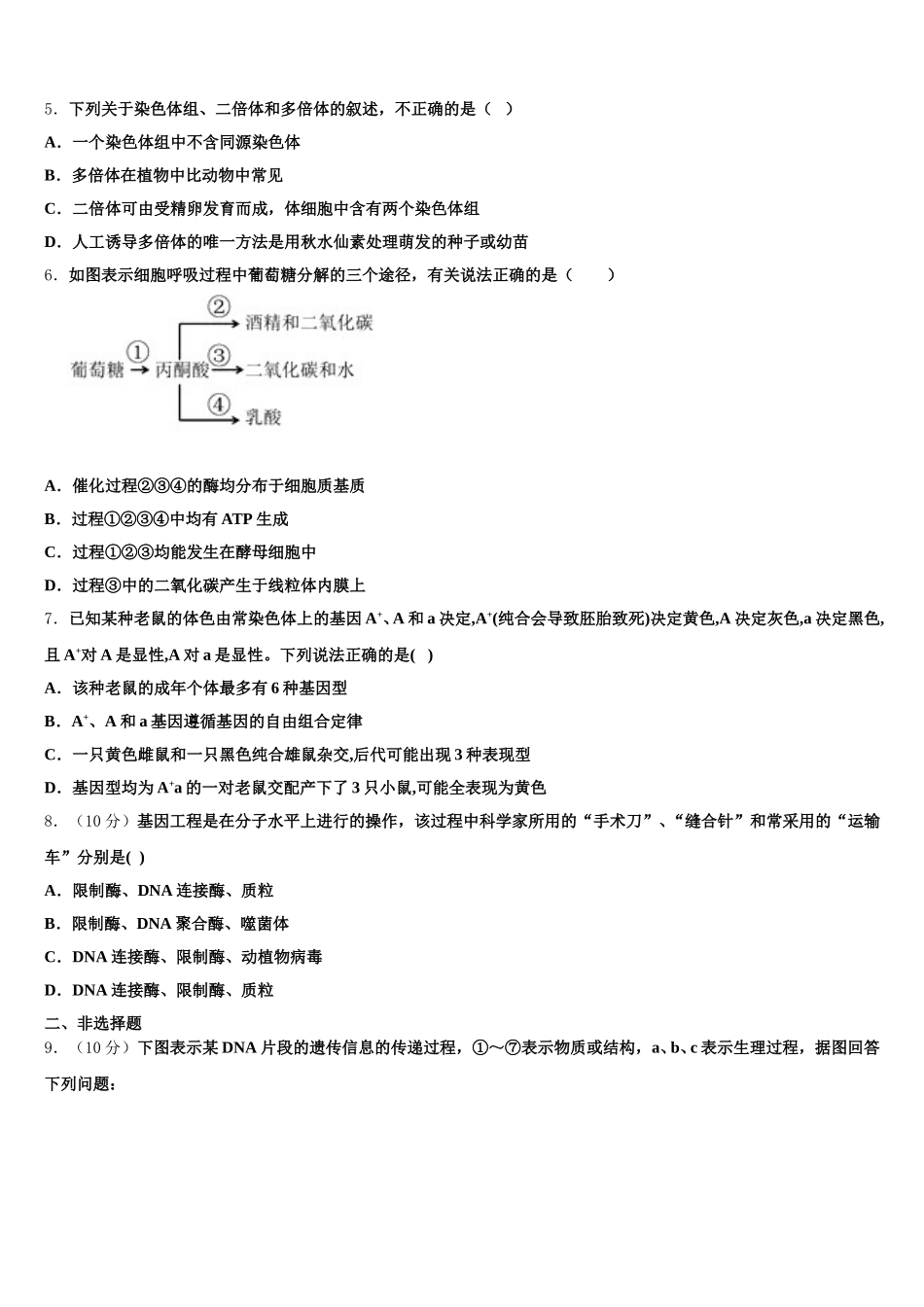 山东省聊城第一中学老校区2025届生物高一下期末达标检测试题含解析_第2页