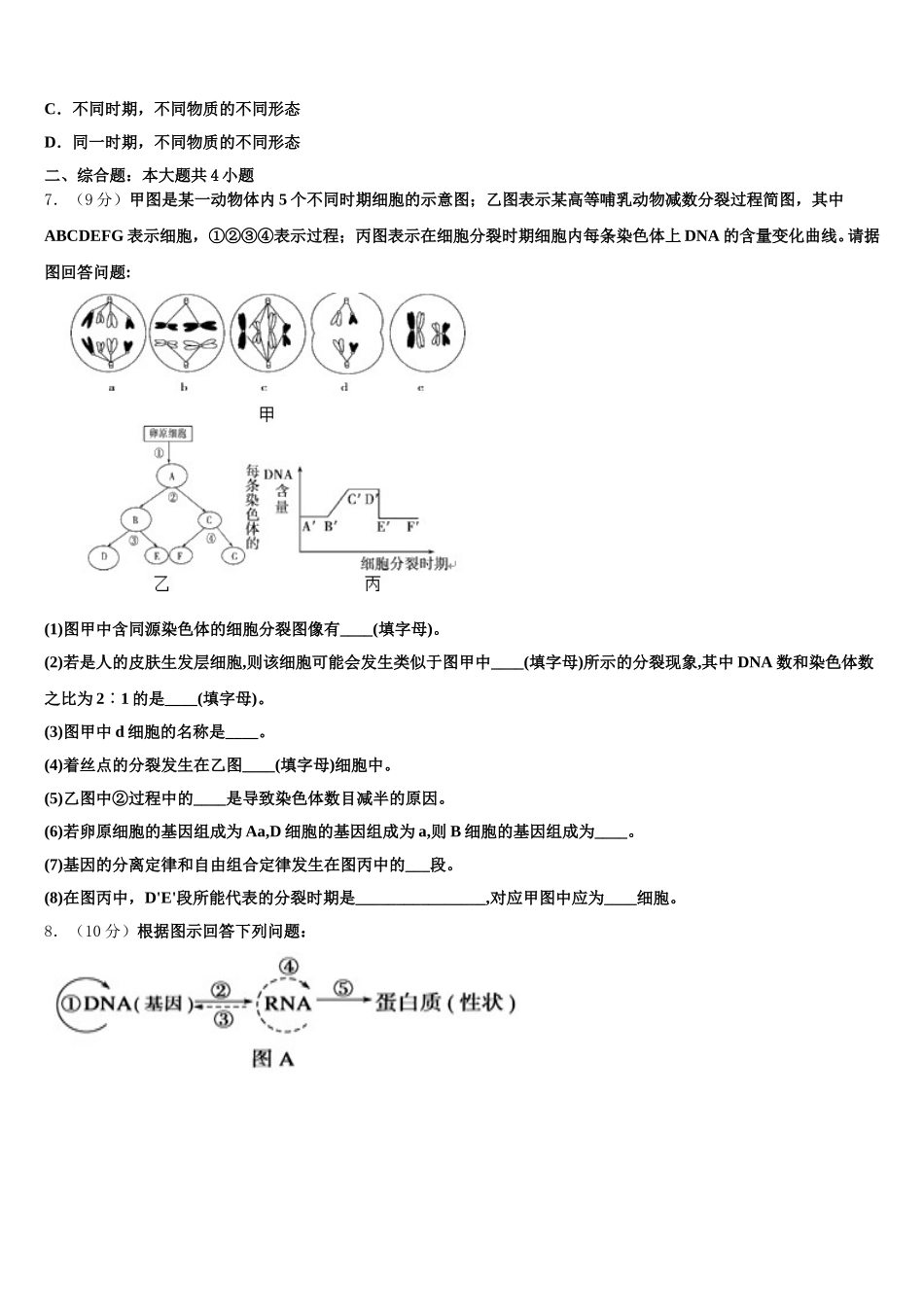 2025届山东平阴一中高一生物第二学期期末学业质量监测模拟试题含解析_第2页