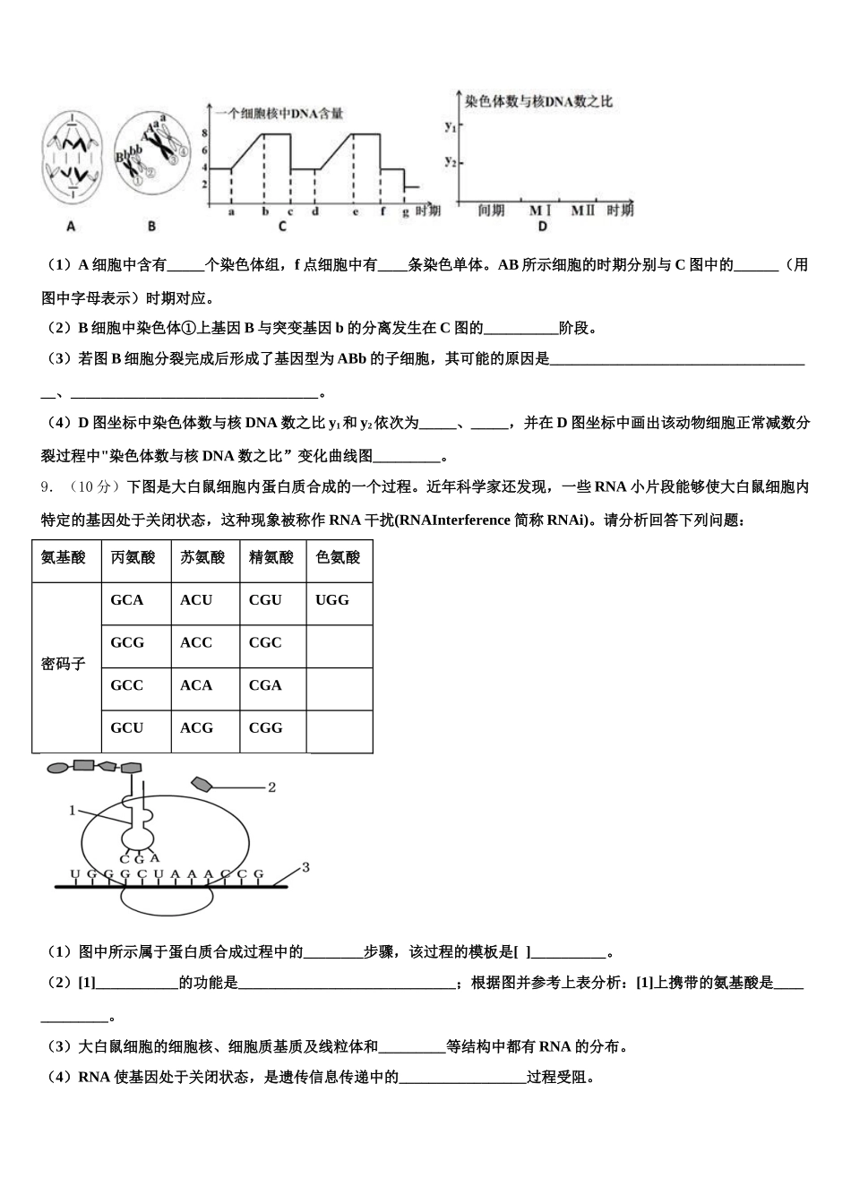 山东省禹城市综合高中2025届生物高一第二学期期末监测模拟试题含解析_第3页