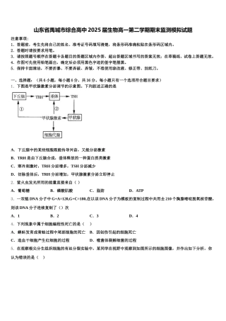 山东省禹城市综合高中2025届生物高一第二学期期末监测模拟试题含解析