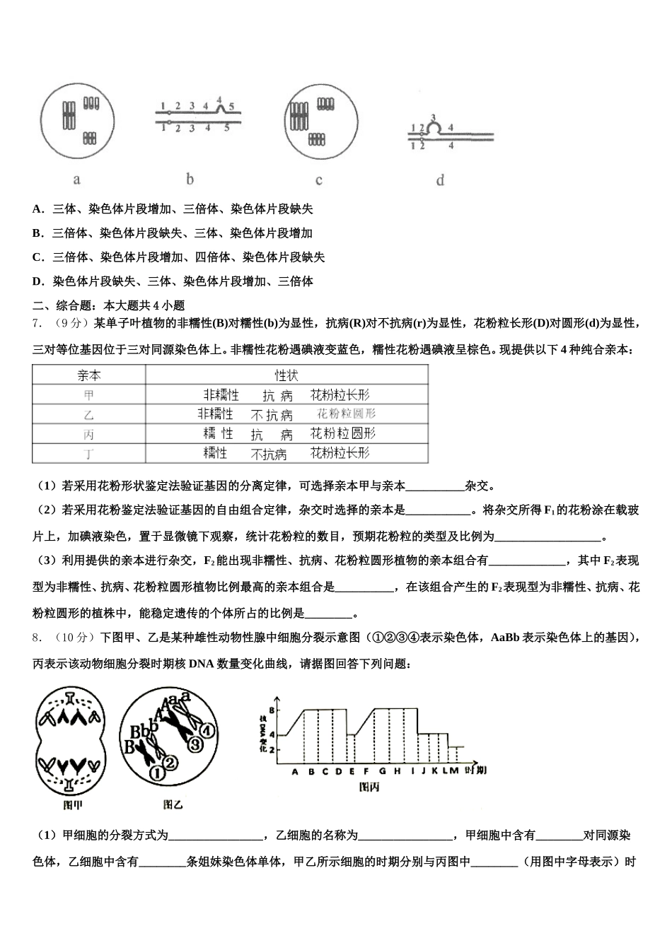 山东省单县第一中学2025年高一生物第二学期期末考试试题含解析_第2页