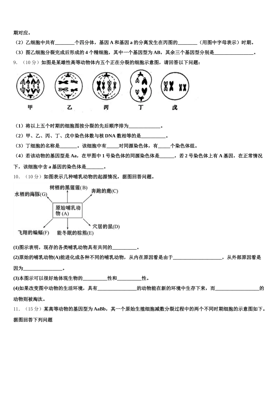 山东省单县第一中学2025年高一生物第二学期期末考试试题含解析_第3页