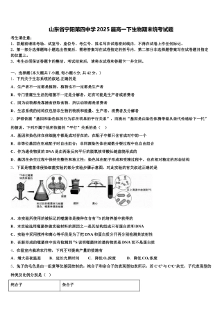 山东省宁阳第四中学2025届高一下生物期末统考试题含解析