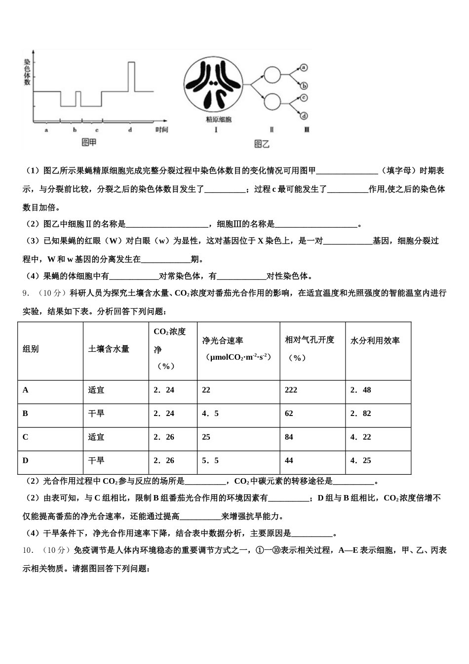山东省青岛市平度第九中学2025年生物高一下期末监测模拟试题含解析_第3页