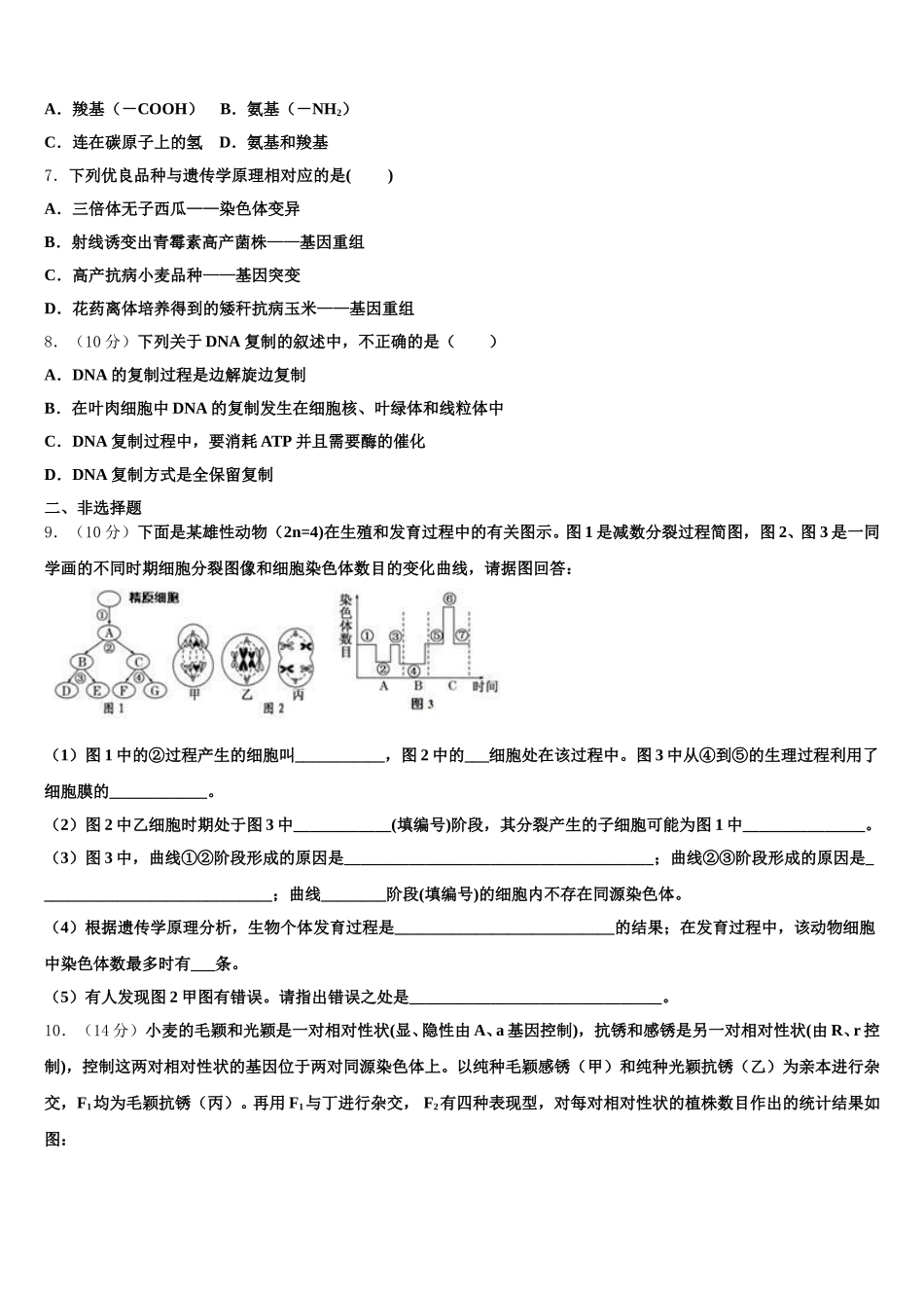 2025年山东省日照市莒县第一中学高一下生物期末学业质量监测试题含解析_第2页