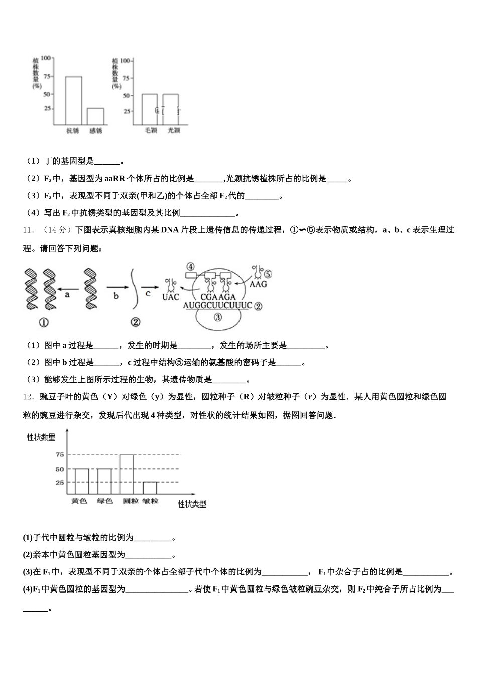 2025年山东省日照市莒县第一中学高一下生物期末学业质量监测试题含解析_第3页