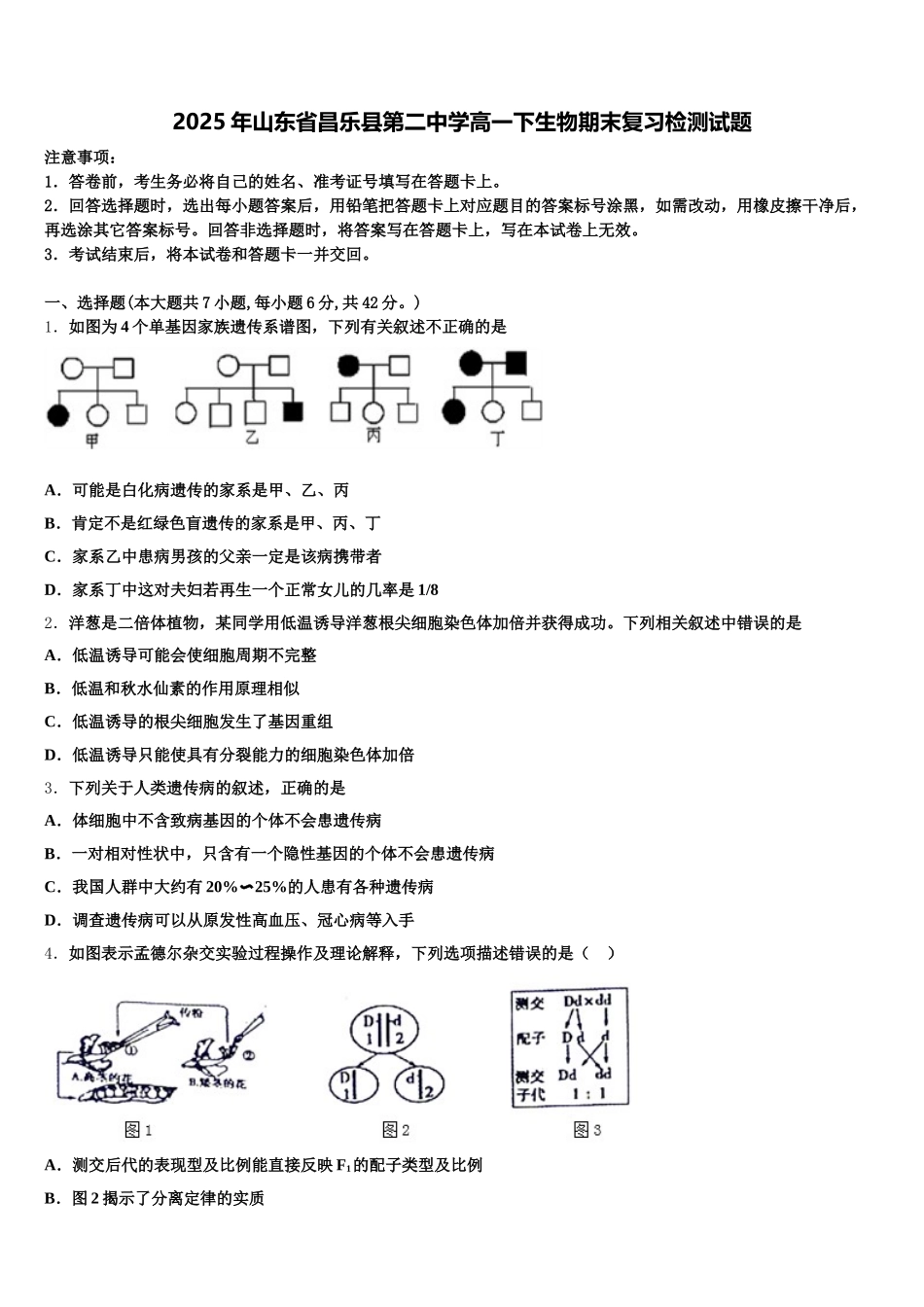 2025年山东省昌乐县第二中学高一下生物期末复习检测试题含解析_第1页