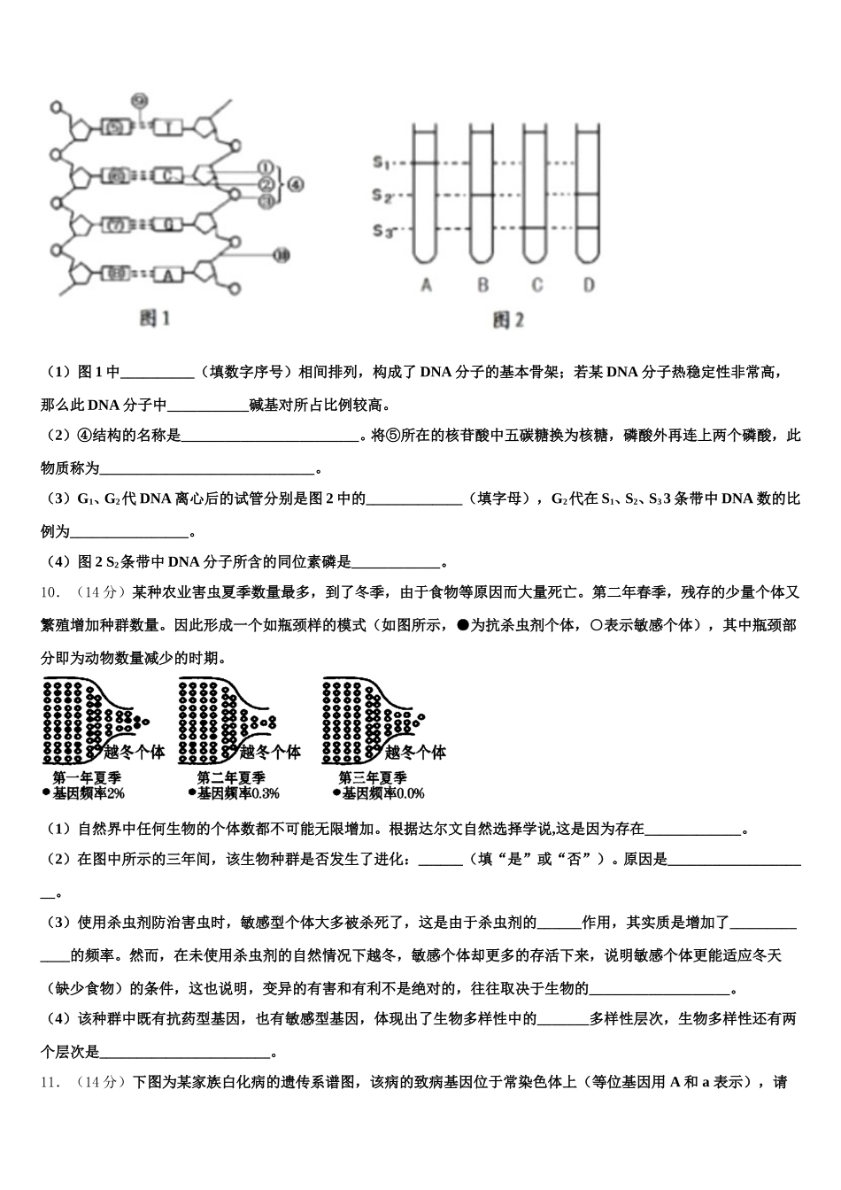 2025年山东省昌乐县第二中学高一下生物期末复习检测试题含解析_第3页