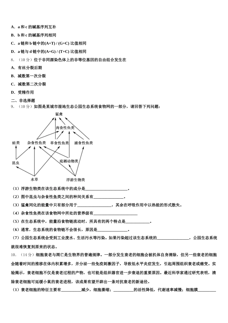 山东省邹城市一中2025届生物高一第二学期期末教学质量检测试题含解析_第2页