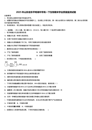 2025年山东省东平明湖中学高一下生物期末学业质量监测试题含解析