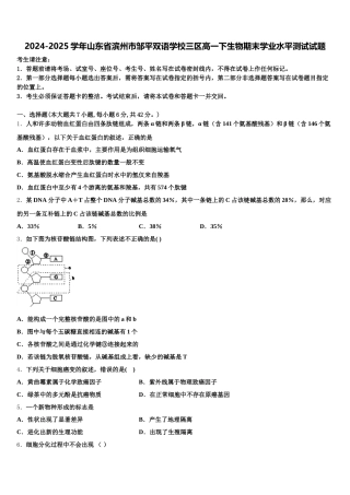 2024-2025学年山东省滨州市邹平双语学校三区高一下生物期末学业水平测试试题含解析