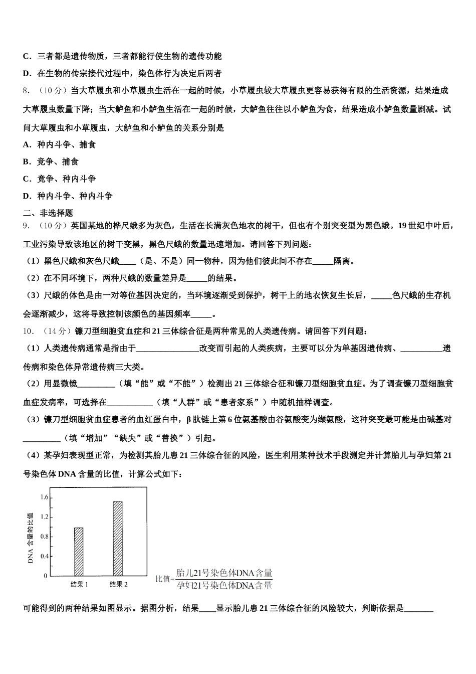 2025届山东省济南育英中学生物高一第二学期期末质量跟踪监视试题含解析_第2页