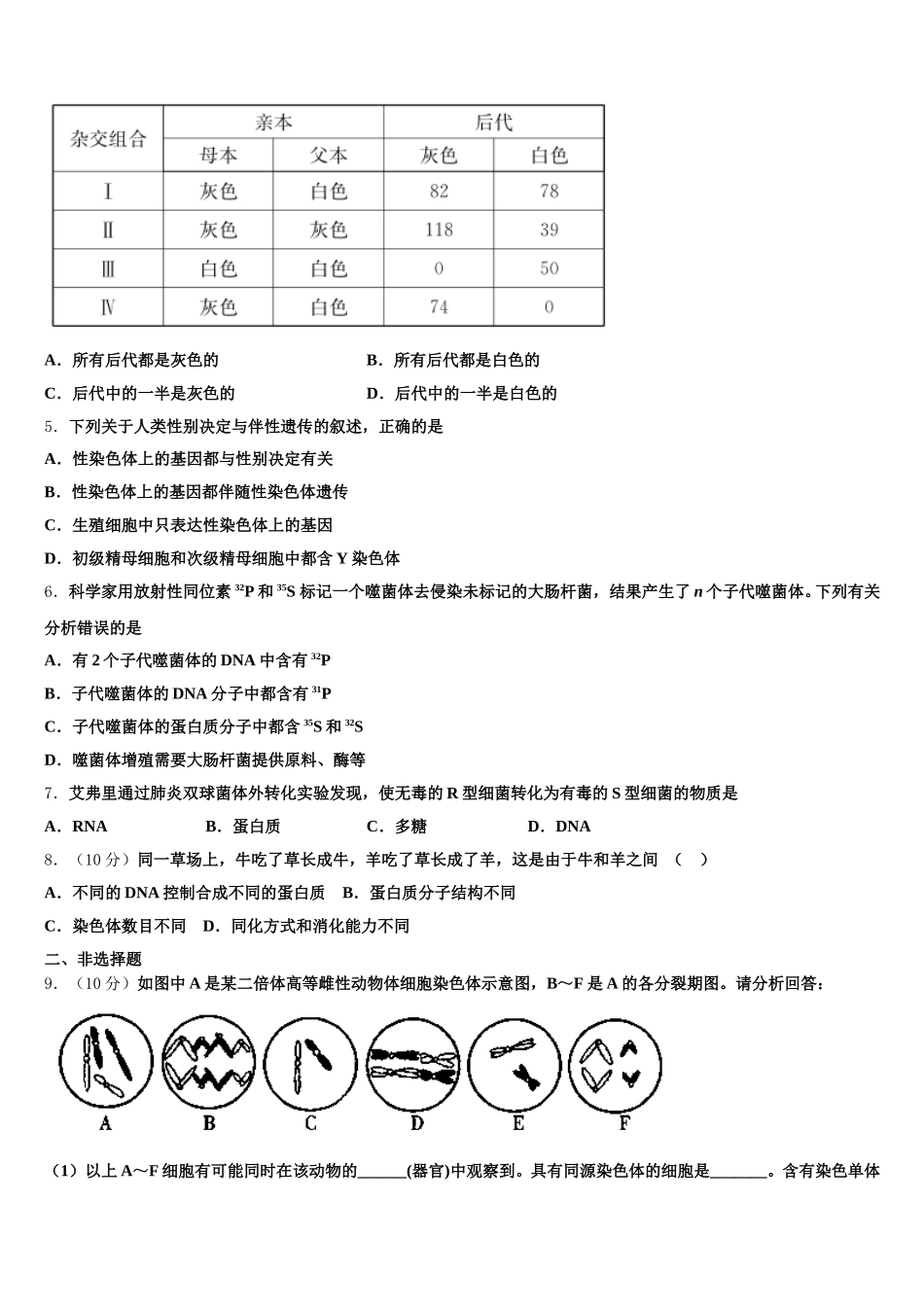 山东省聊城市莘县第一中学2024-2025学年高一生物第二学期期末联考试题含解析_第2页