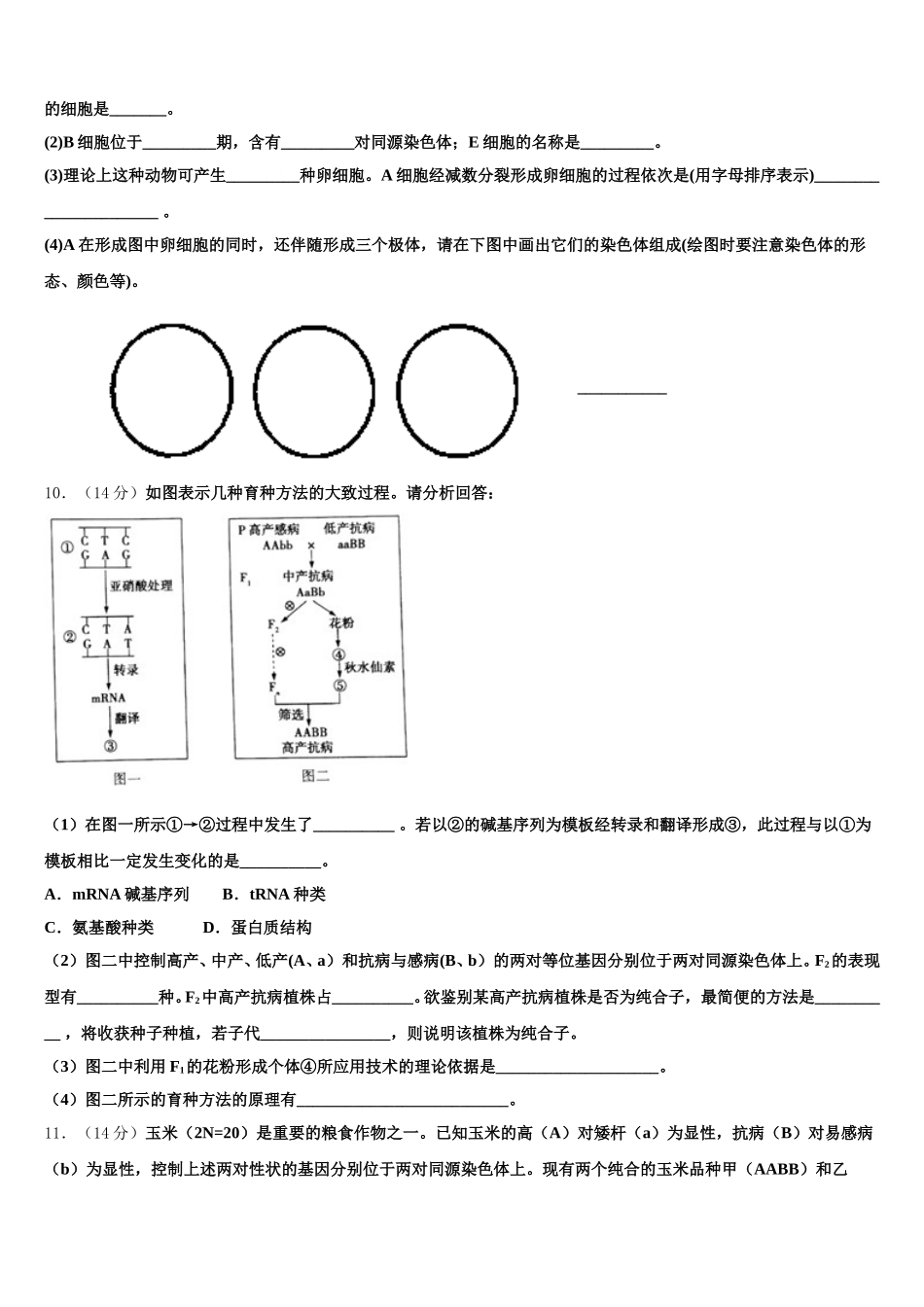 山东省聊城市莘县第一中学2024-2025学年高一生物第二学期期末联考试题含解析_第3页