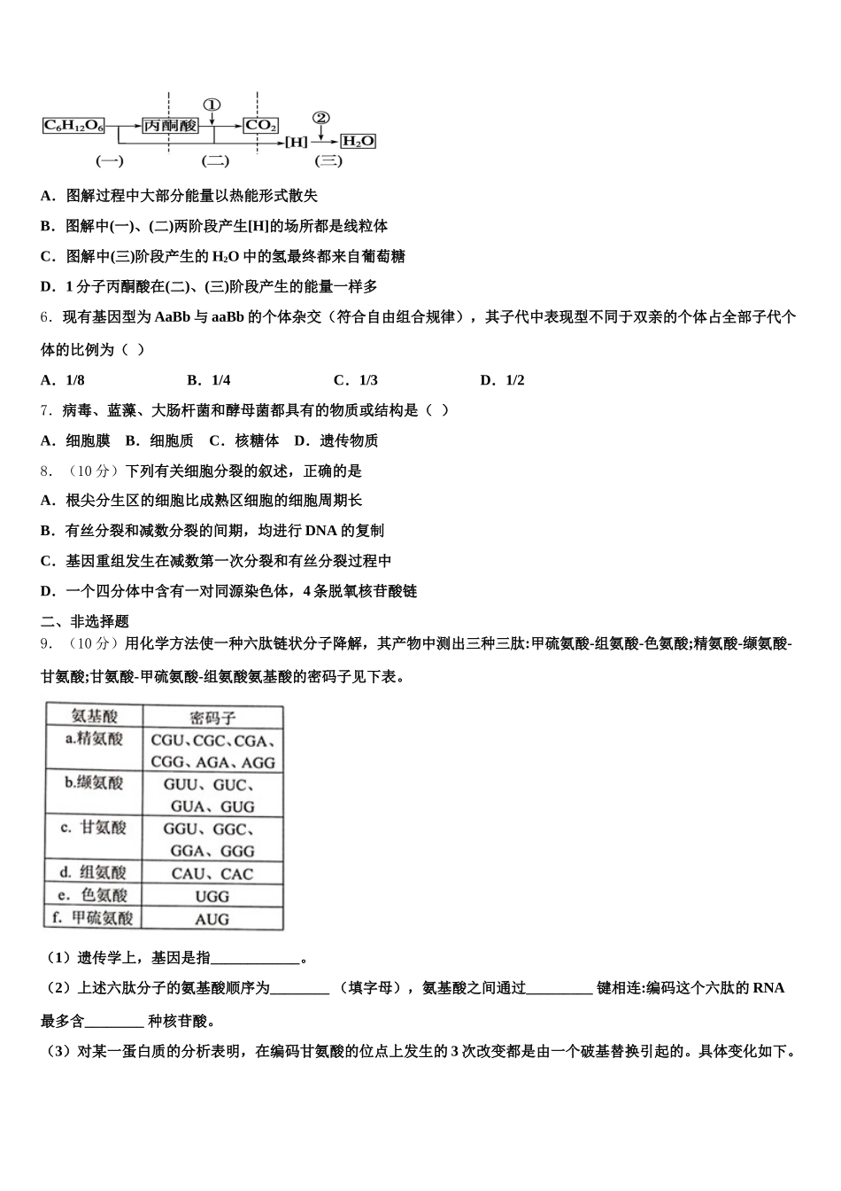 2025届山东省新生物高一下期末达标测试试题含解析_第2页